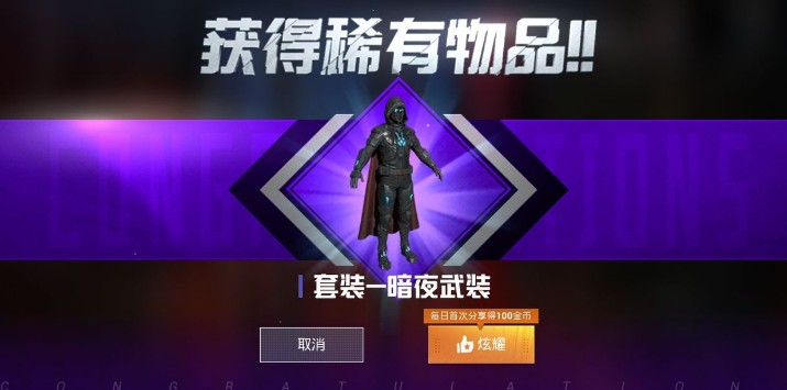 吃鸡暗夜武装抽取花费一览