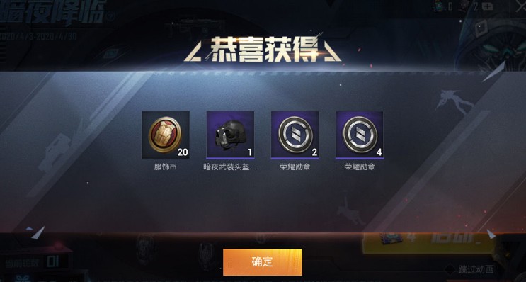 吃鸡暗夜武装抽取花费一览